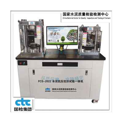水泥抗压抗折试验一体机-FCS-2022